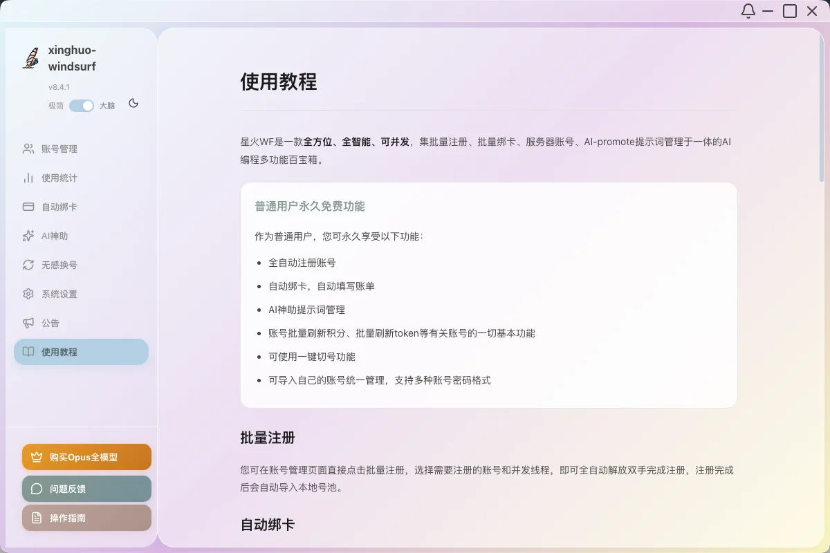 xinghuo-windsurf 软件完整操作与配置教程界面