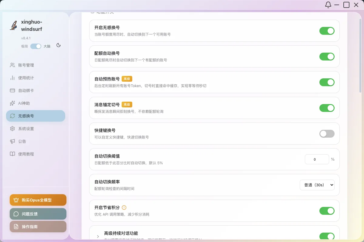 Windsurf 无感换号与自动轮询切换功能展示